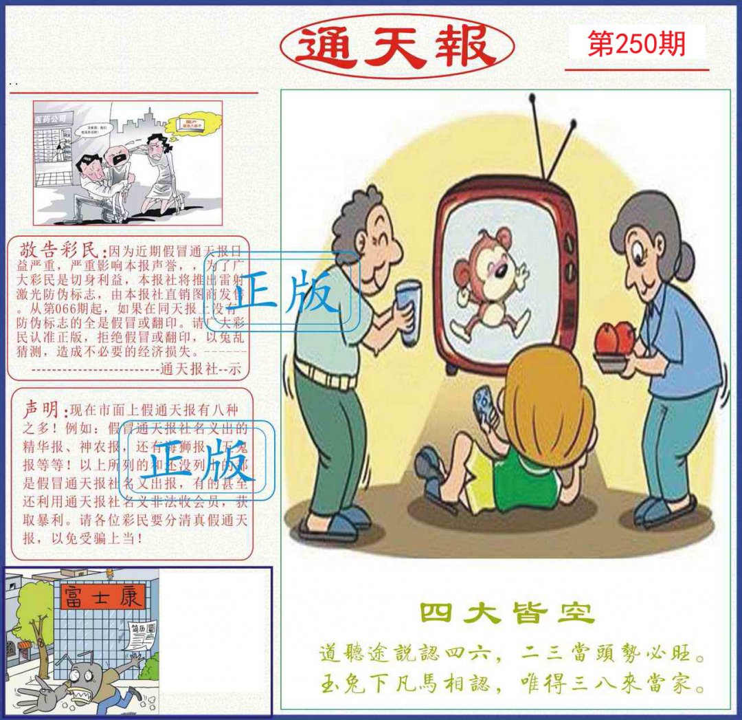 通天报