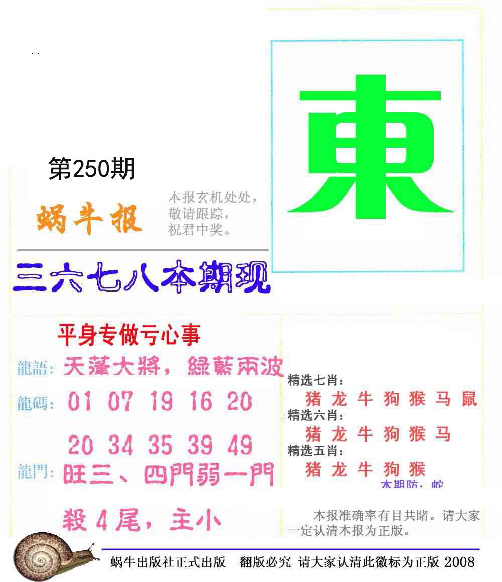 蜗牛报