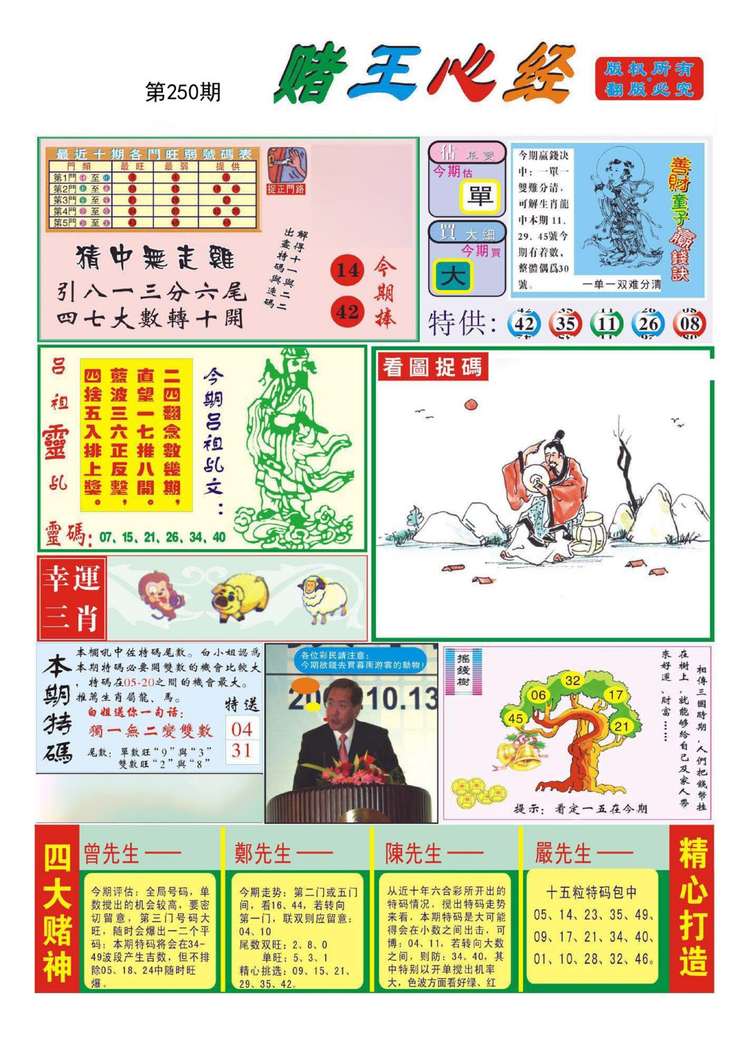 赌王心经