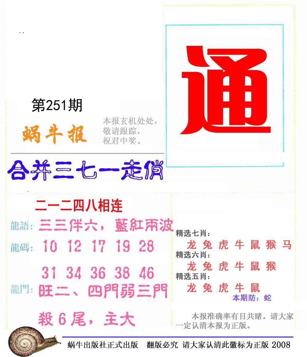 蜗牛报
