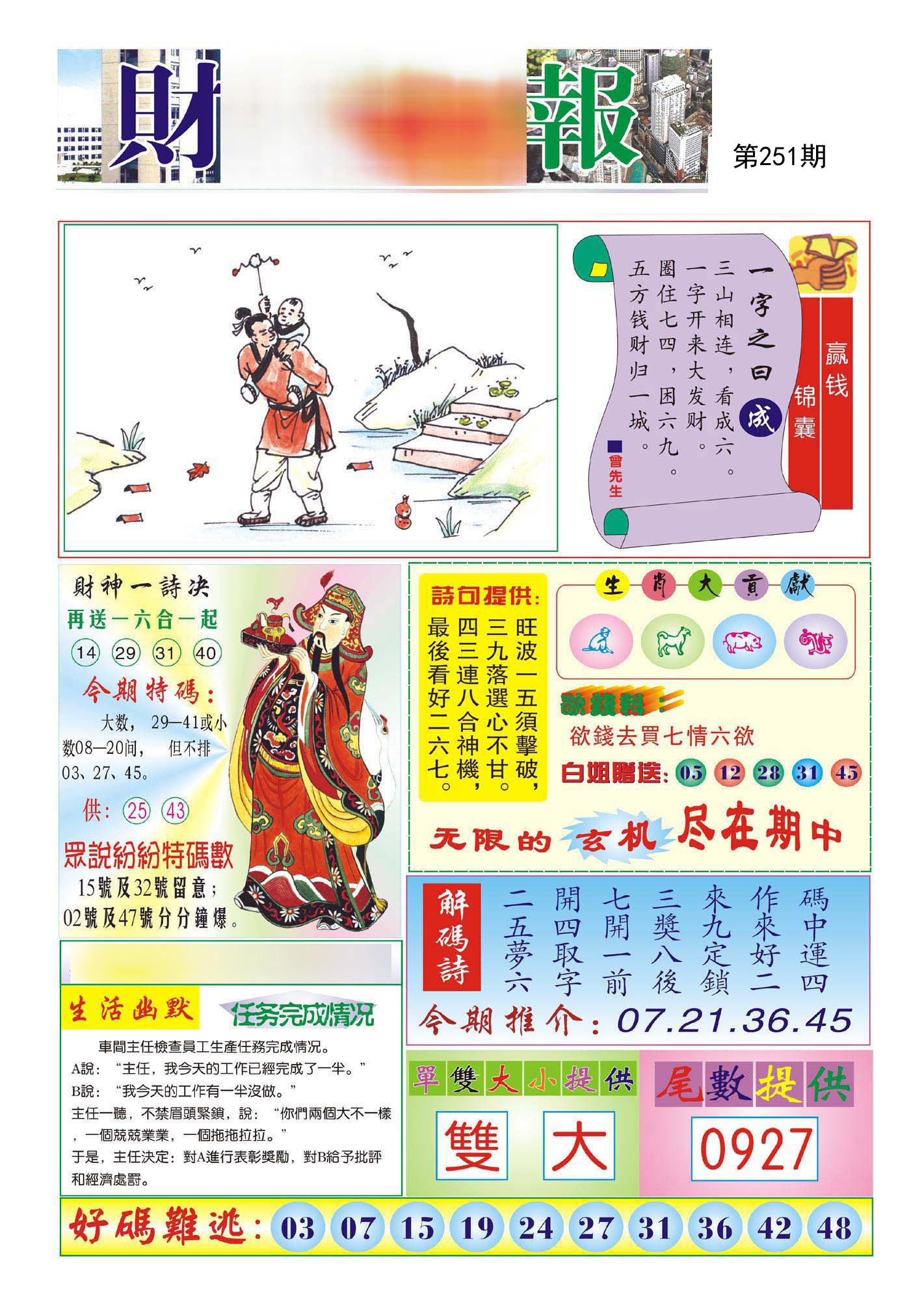 财神报