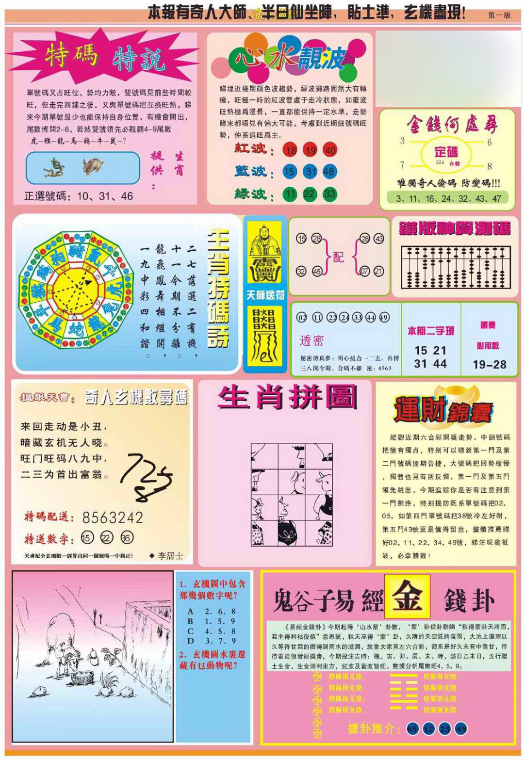 心水玄机