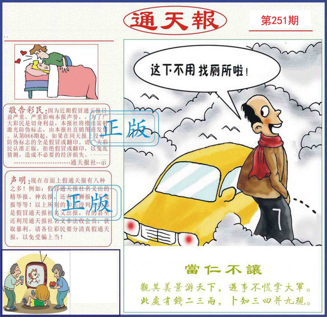通天报