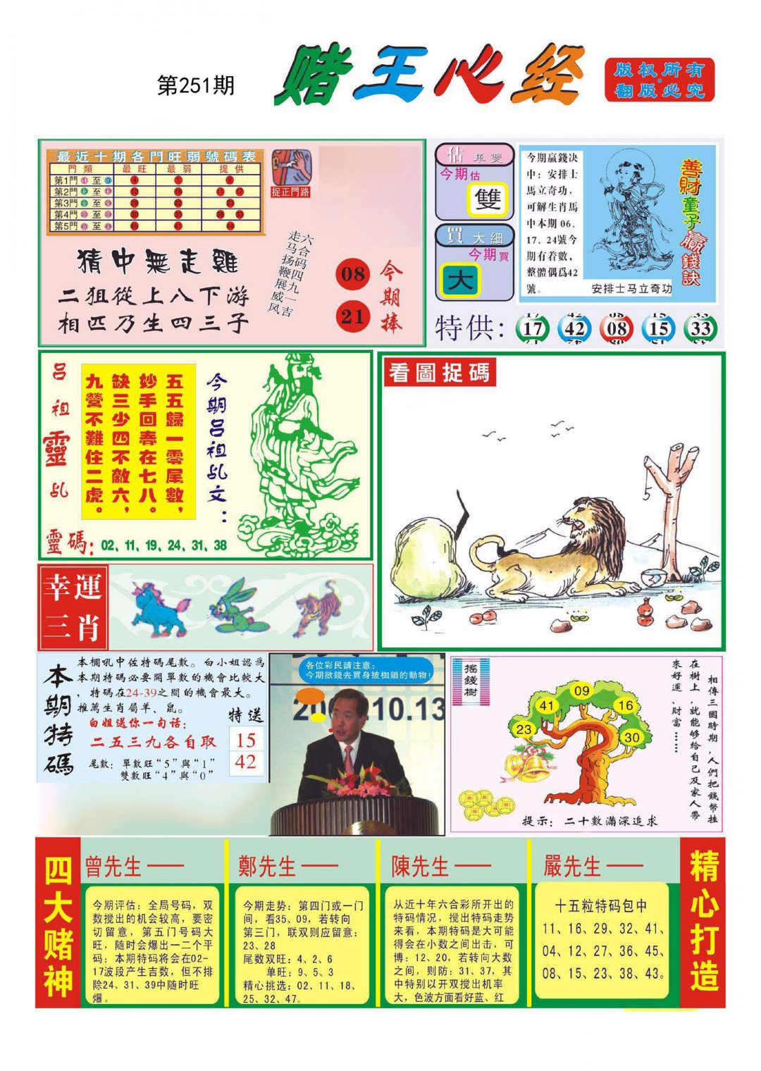 赌王心经