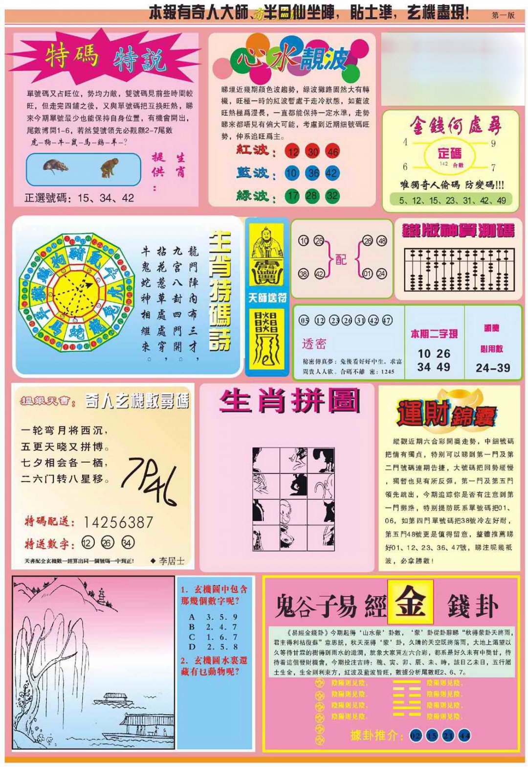 心水玄机
