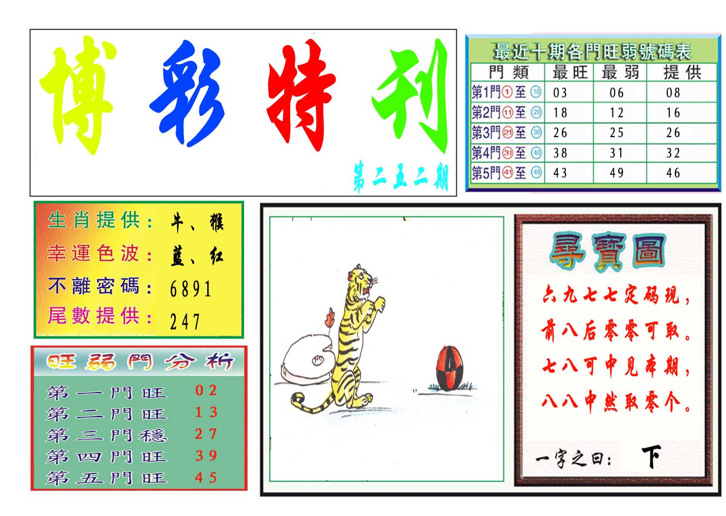 特刊