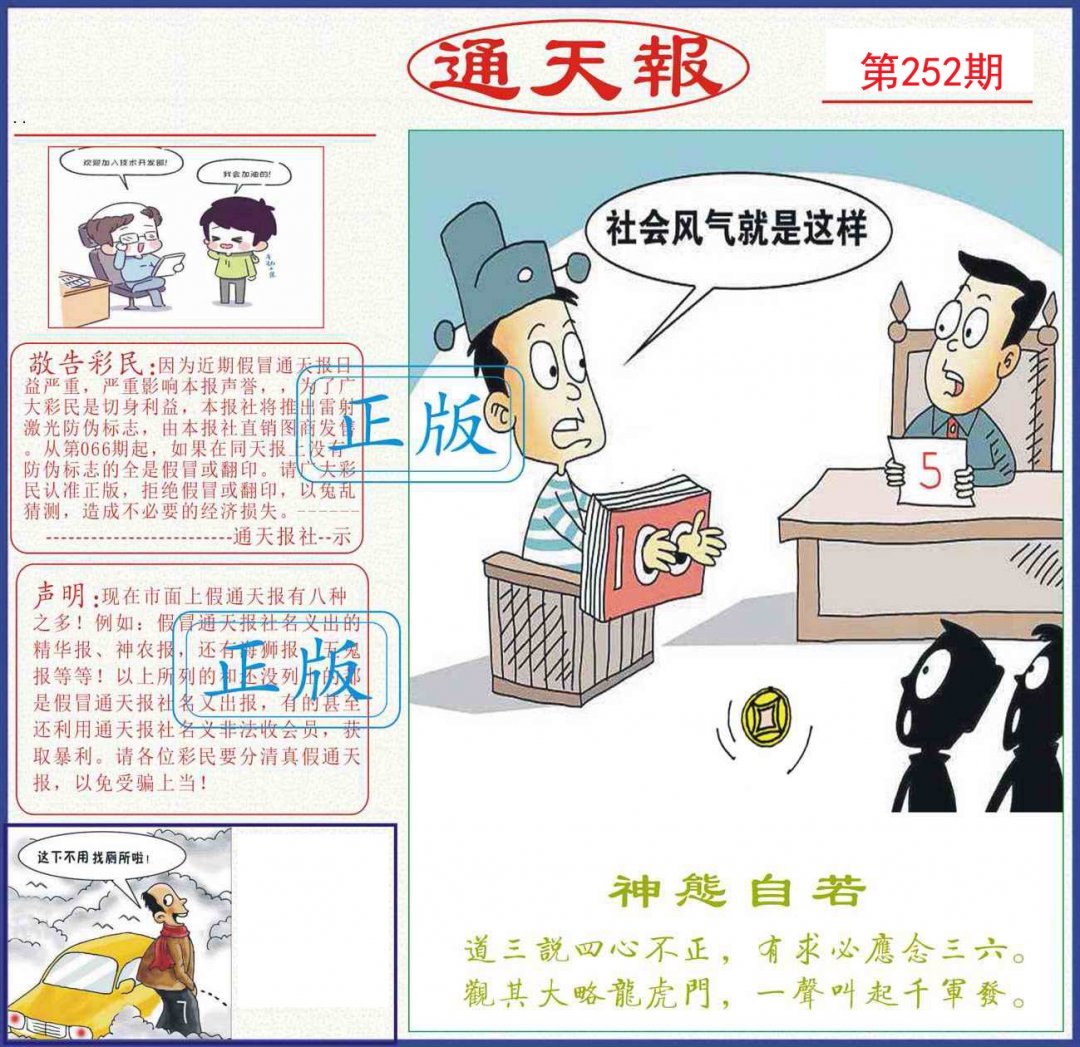 通天报