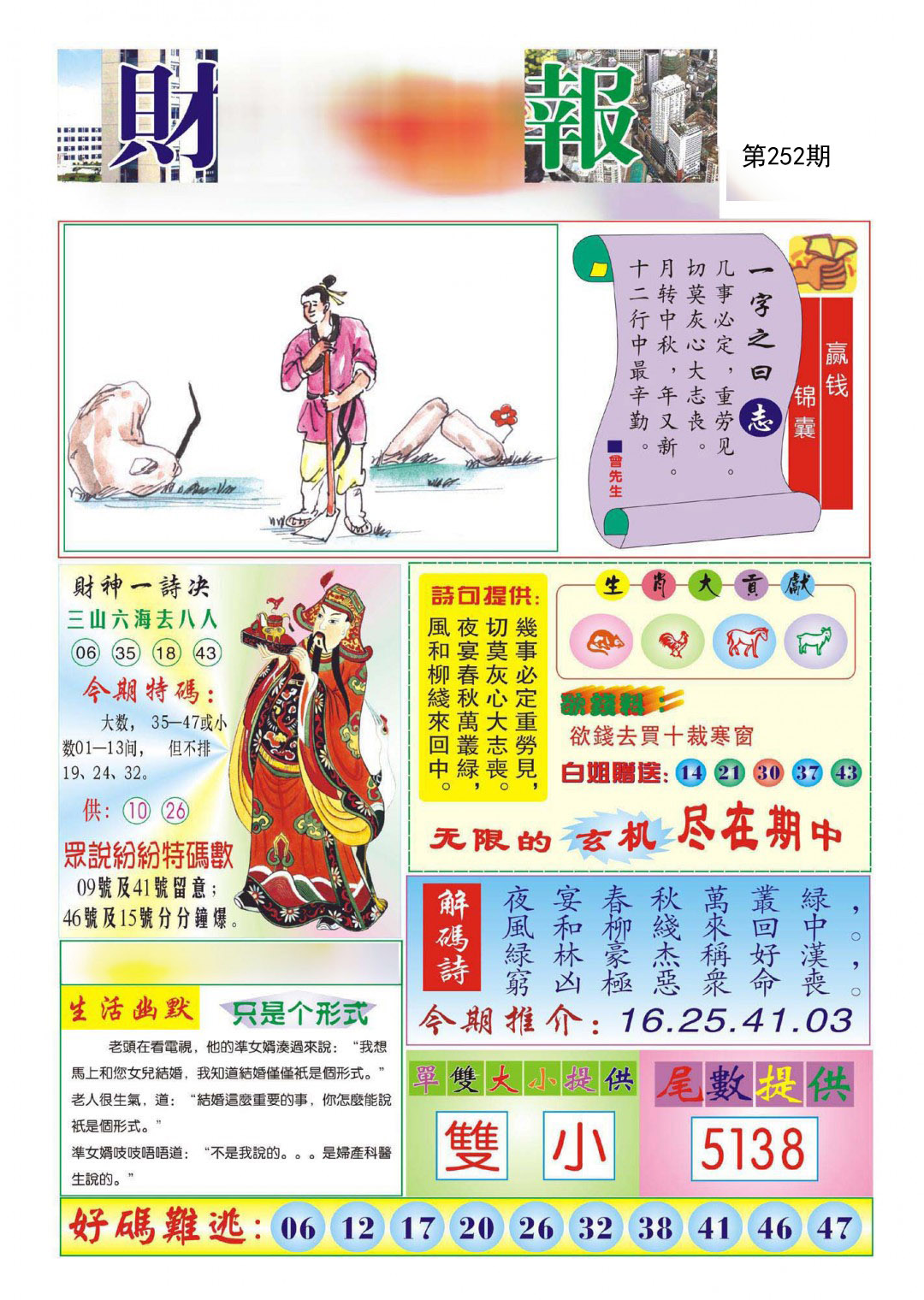 财神报