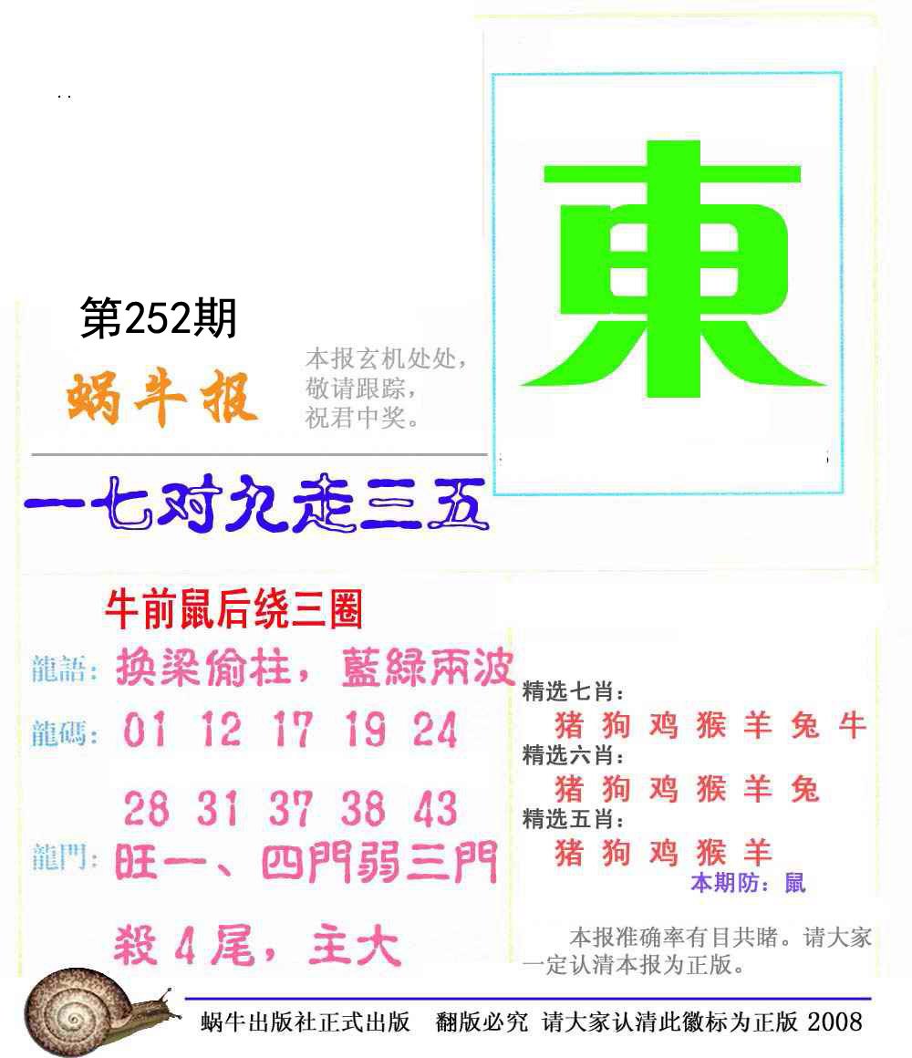 蜗牛报