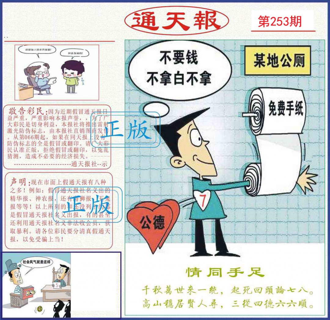 通天报