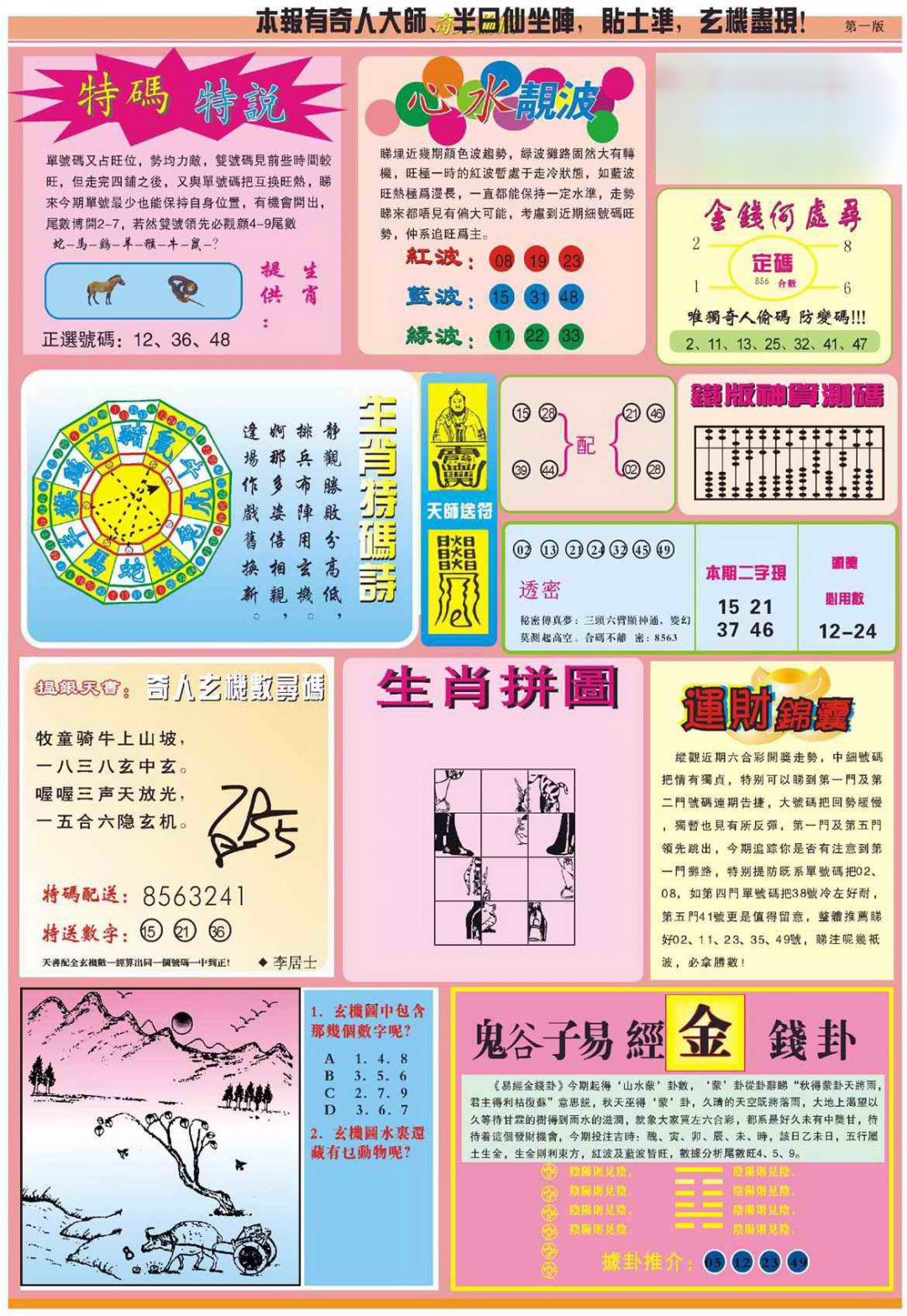 心水玄机