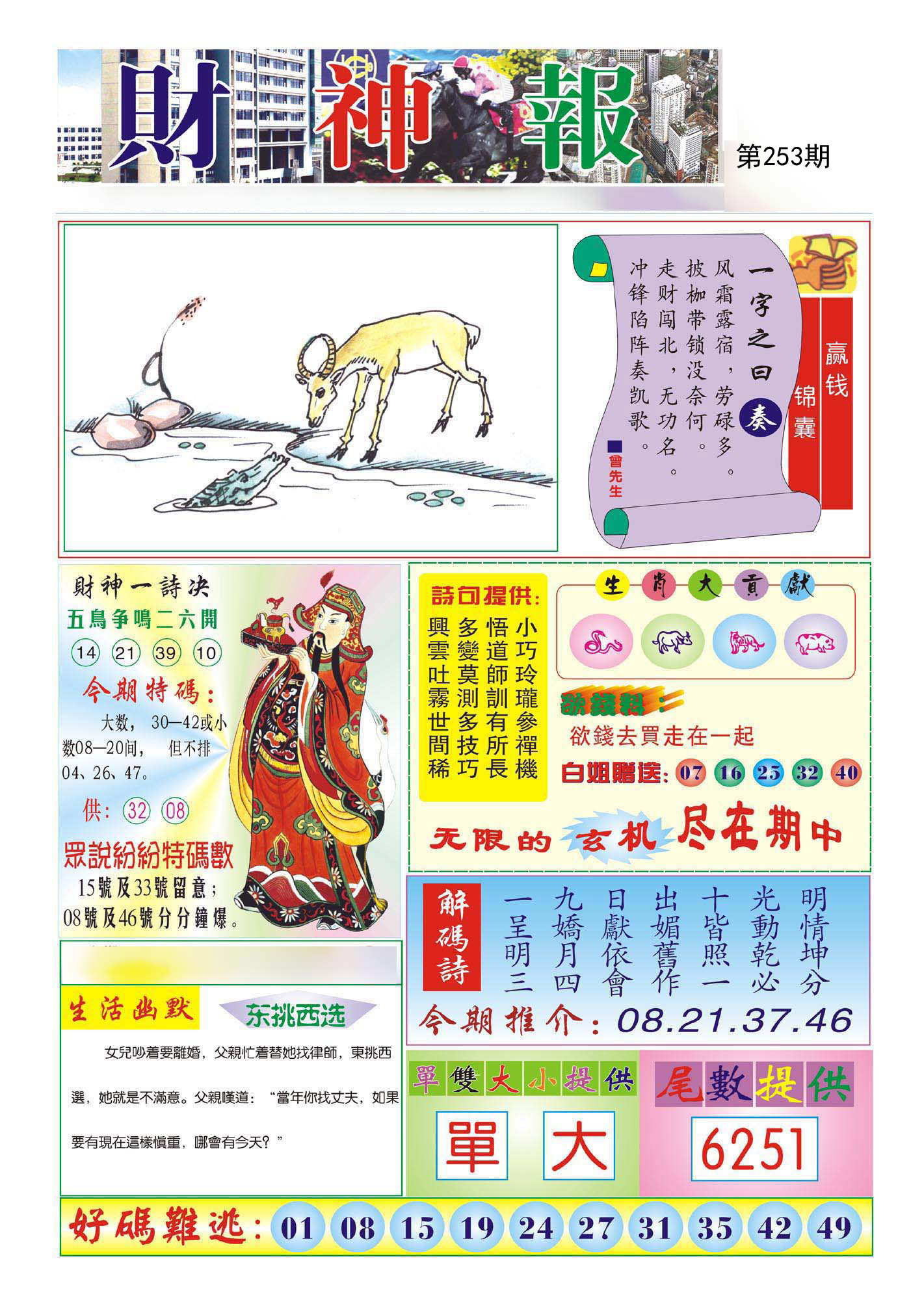 财神报