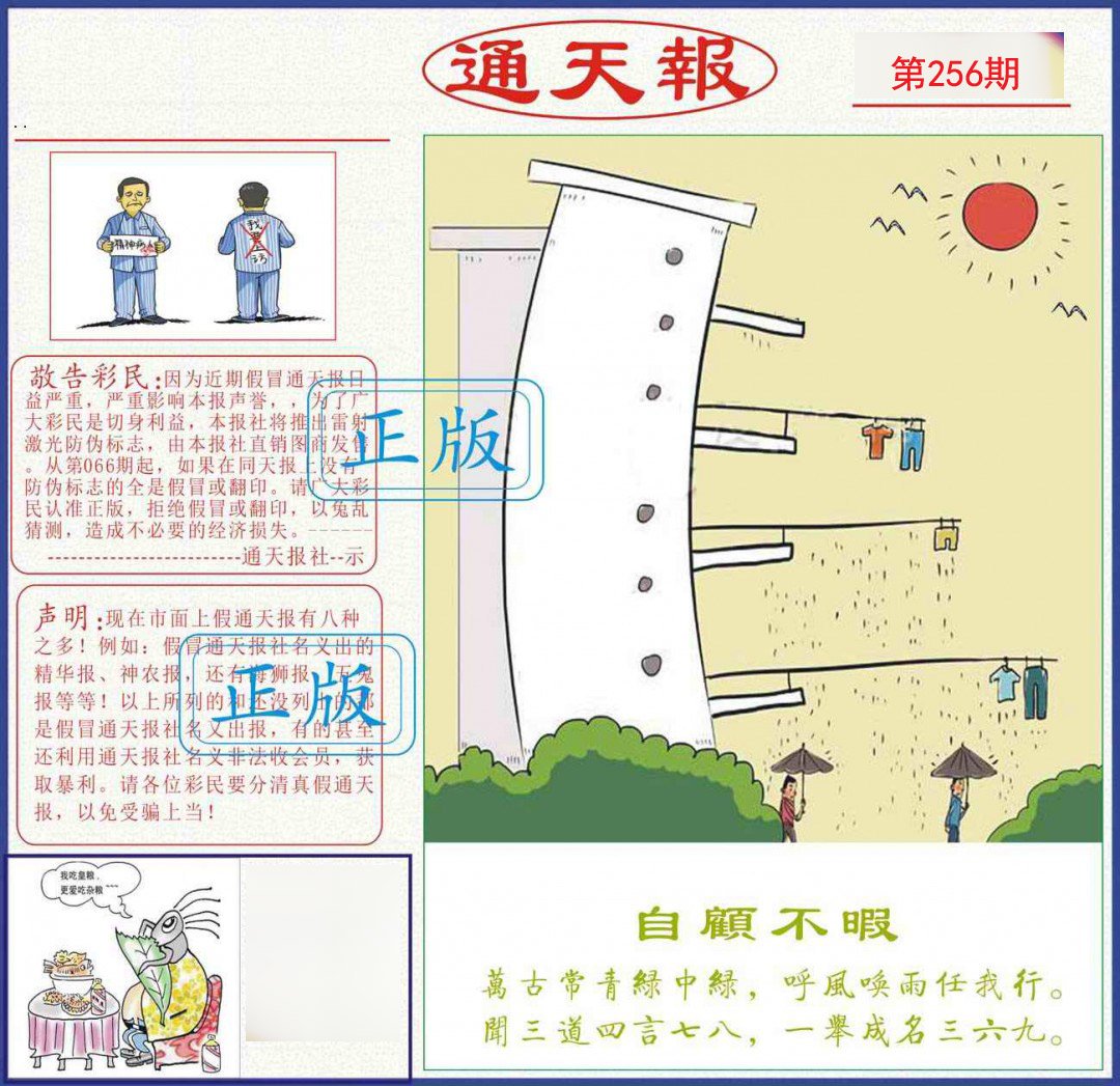 通天报