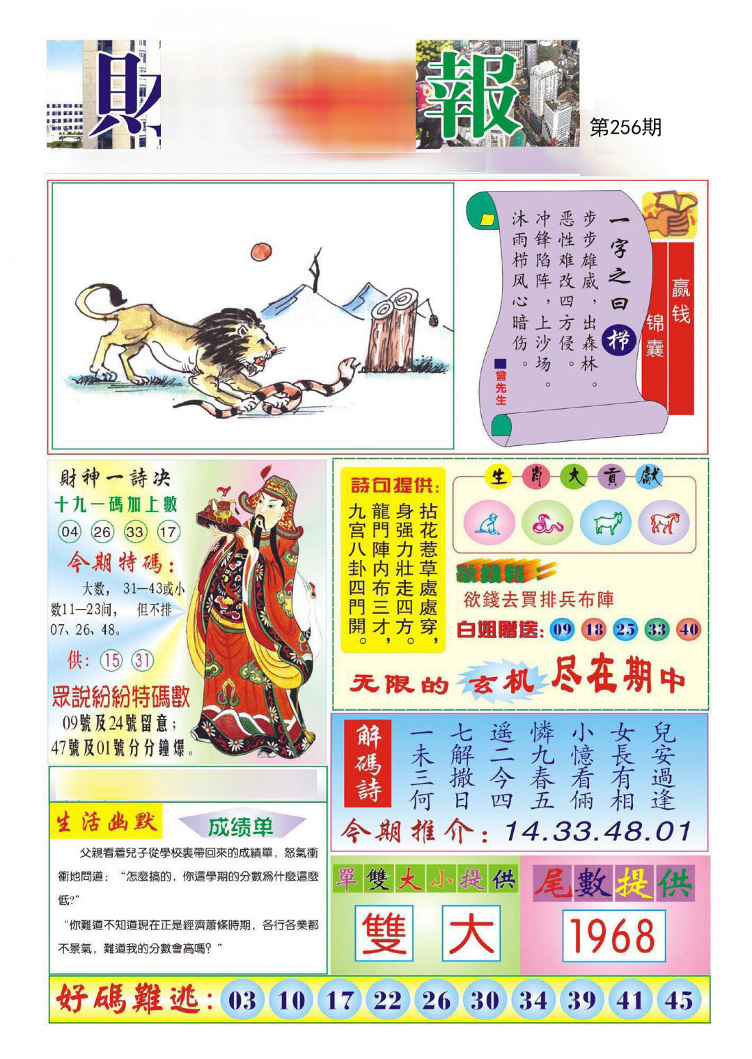 财神报
