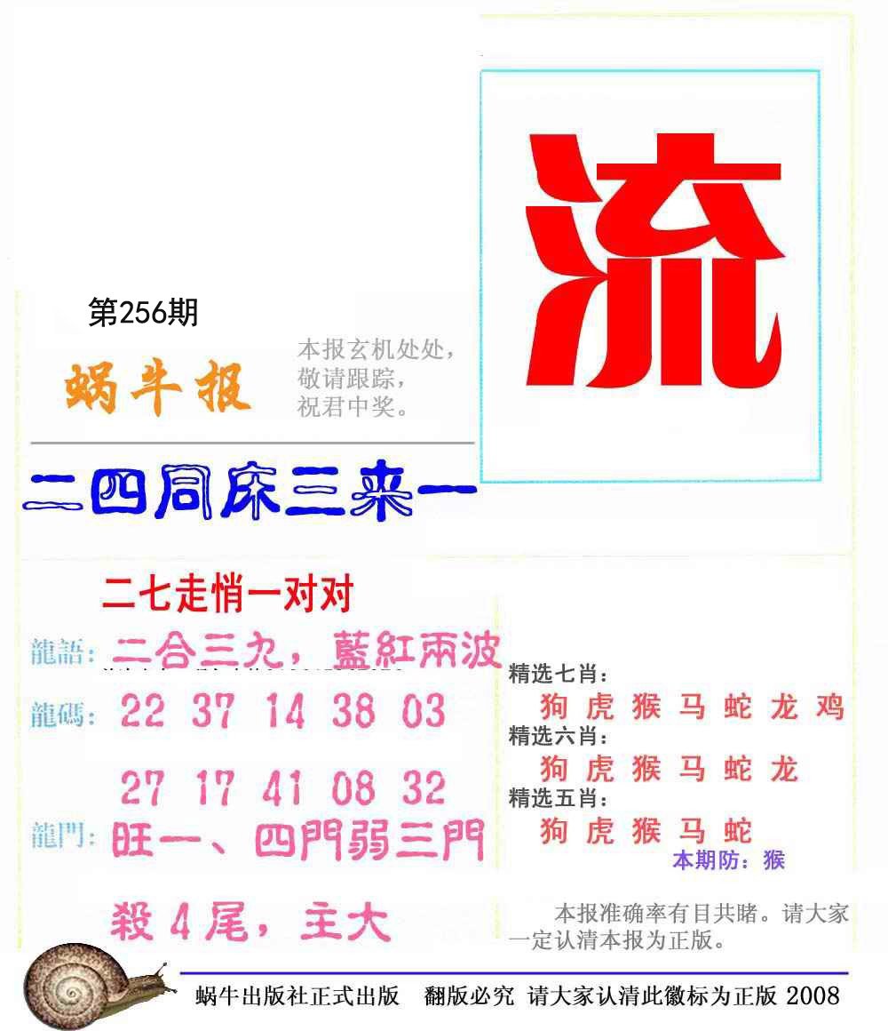 蜗牛报