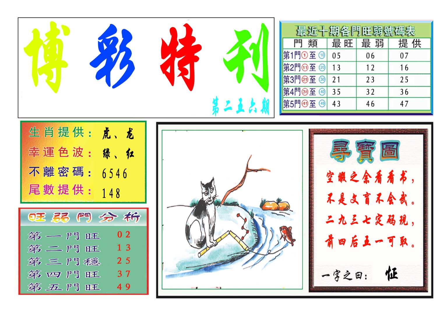 特刊