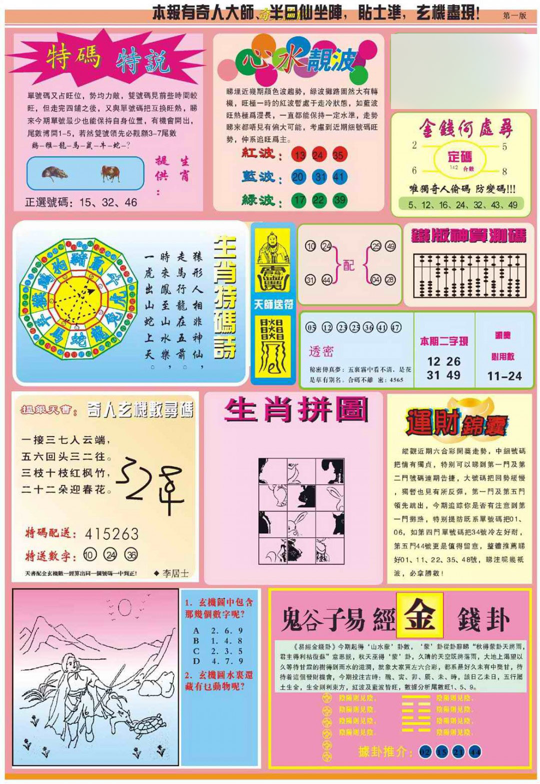 心水玄机