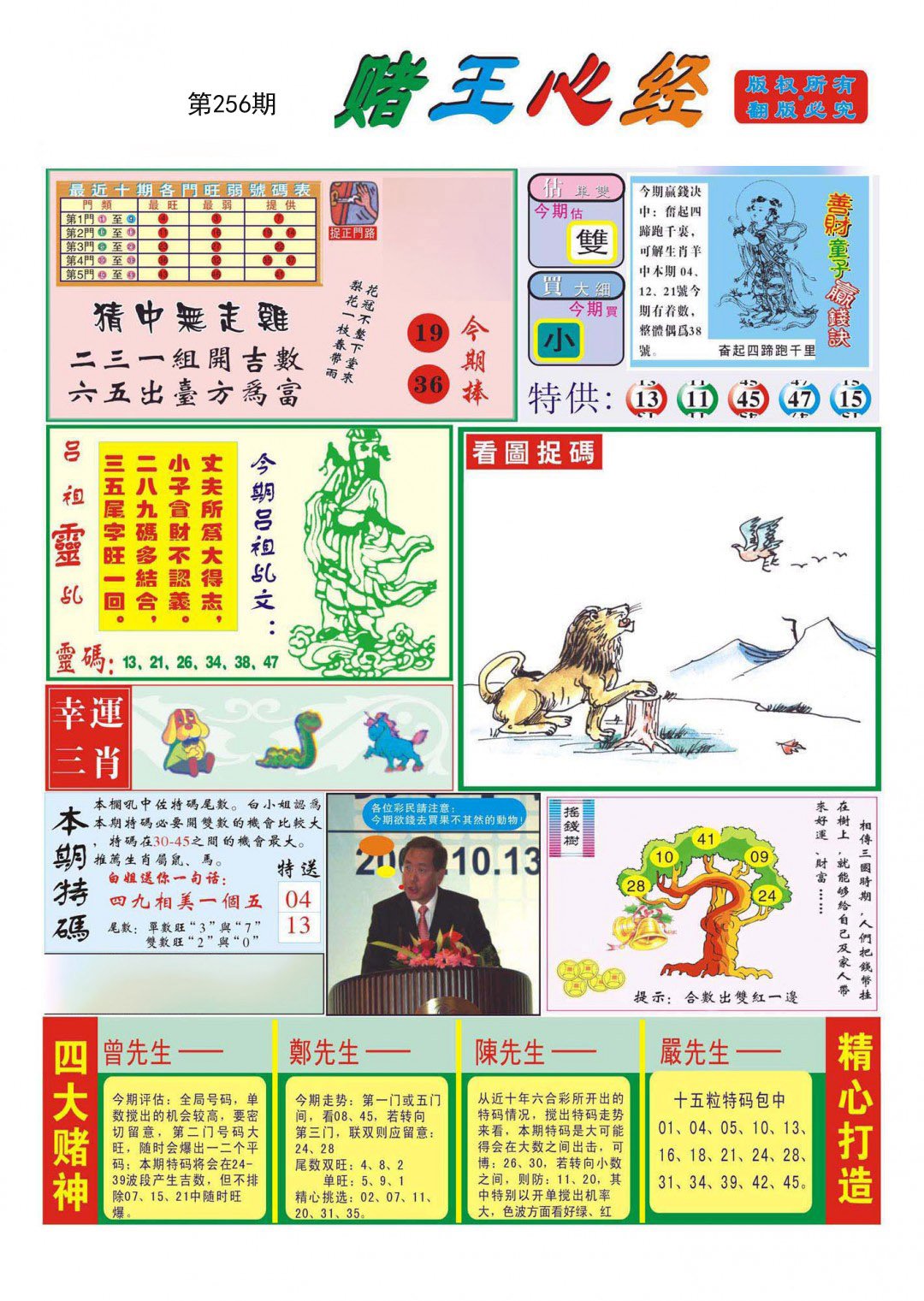 赌王心经