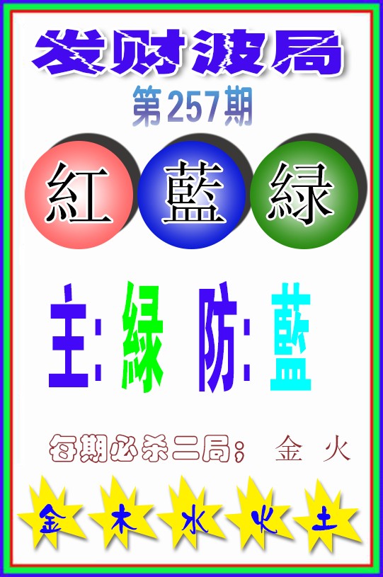 发财波局
