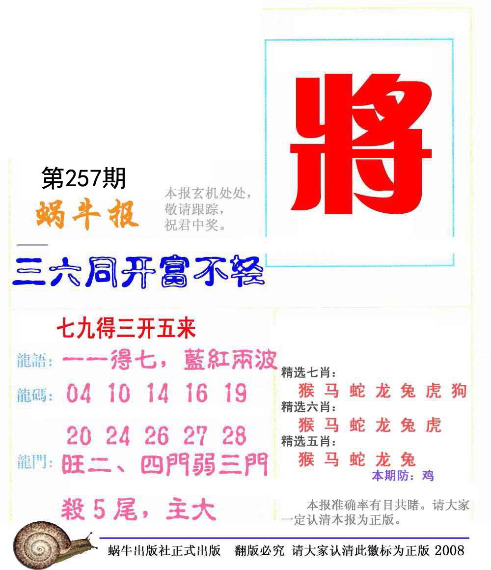蜗牛报