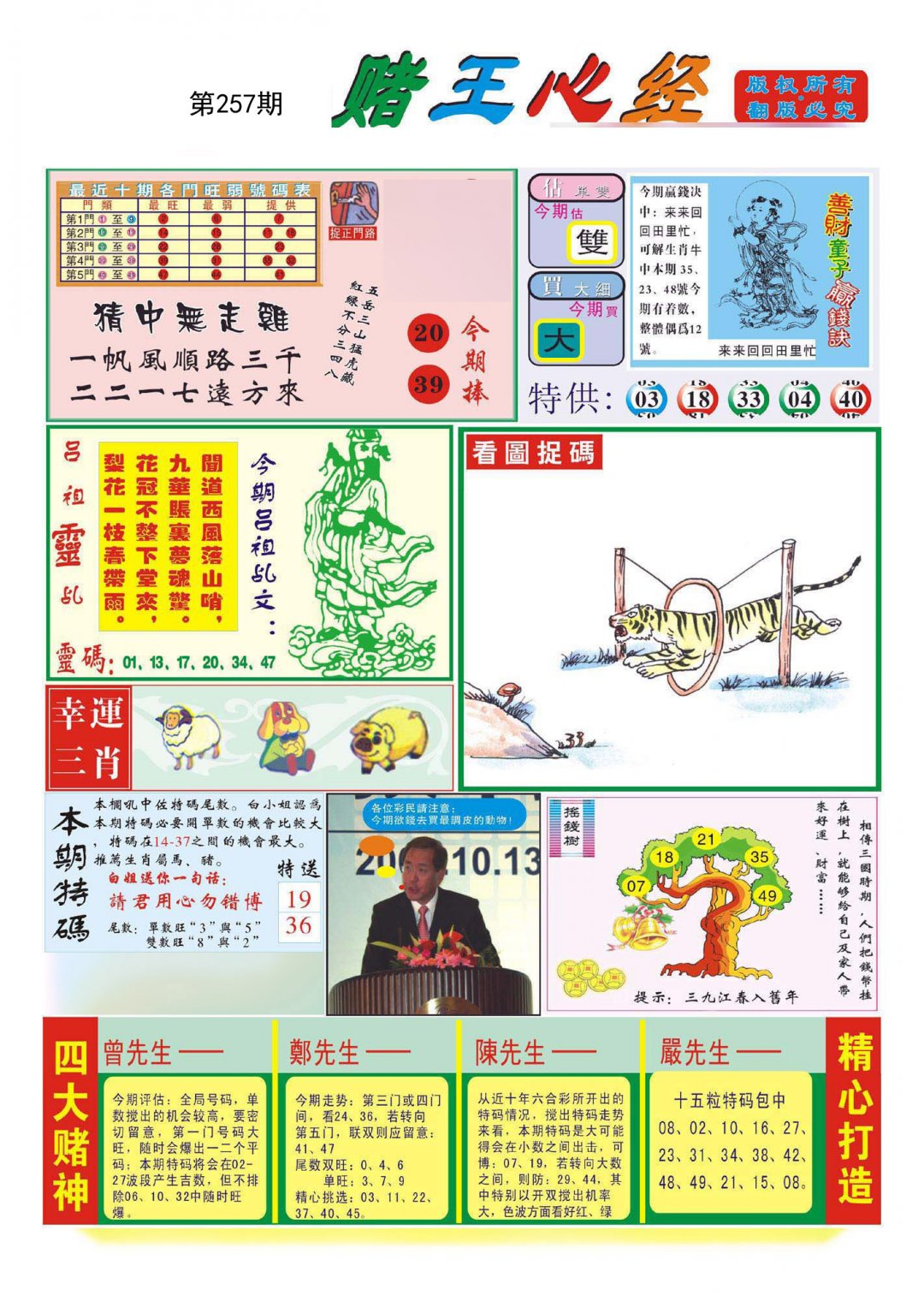 赌王心经