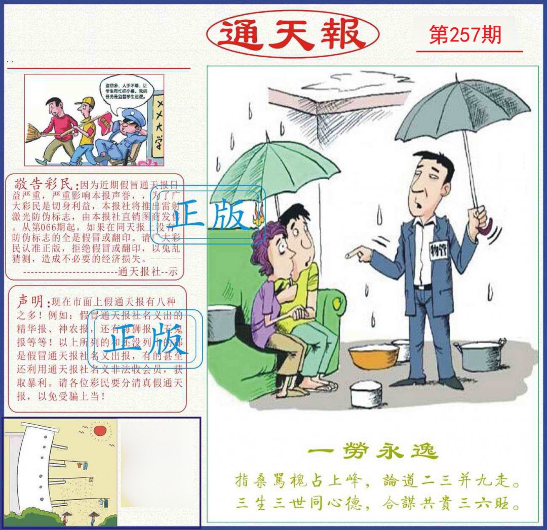 通天报