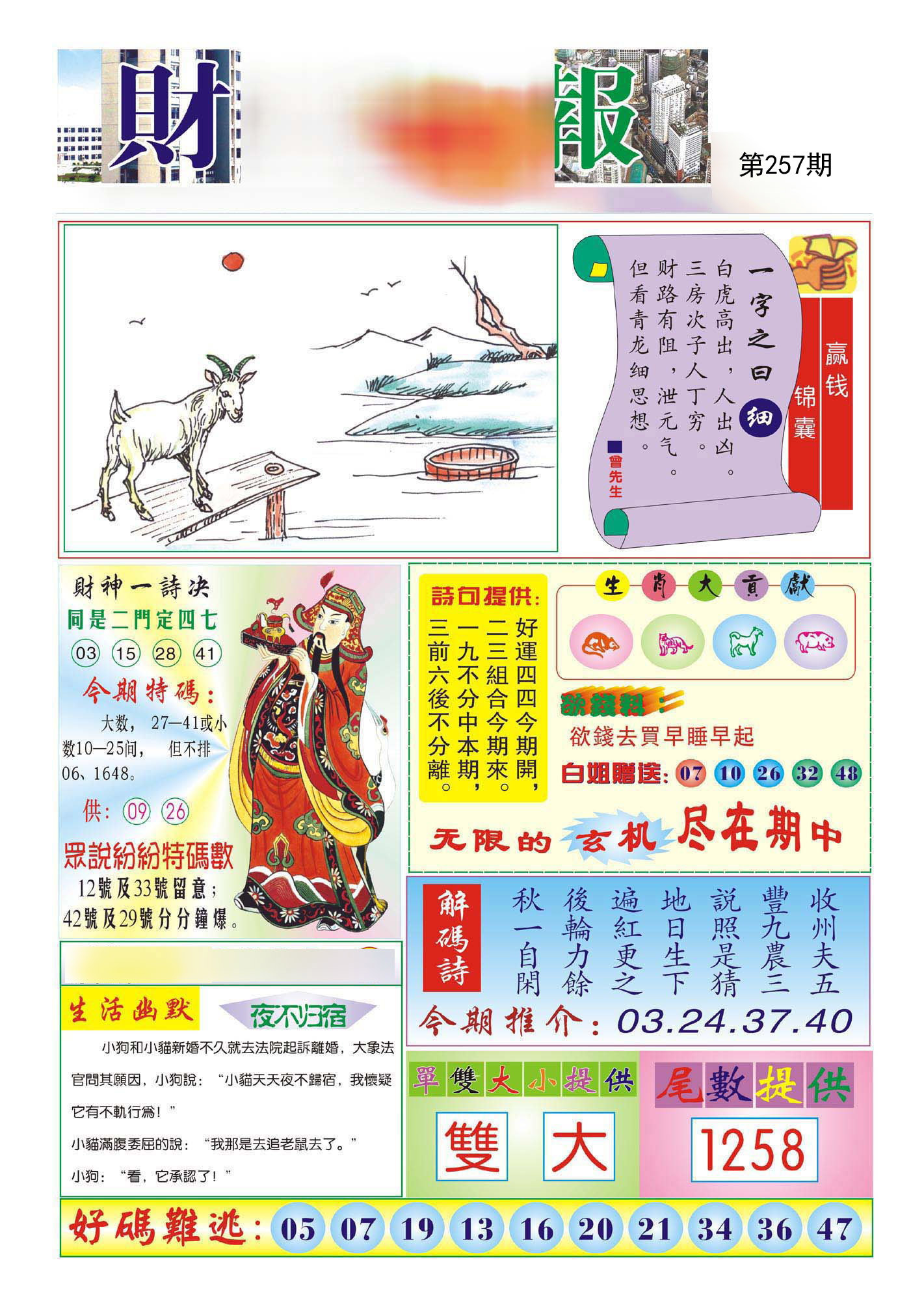 财神报