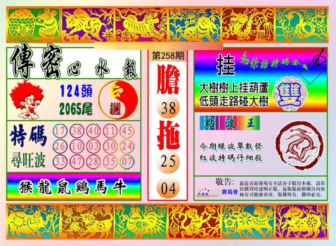 传密报