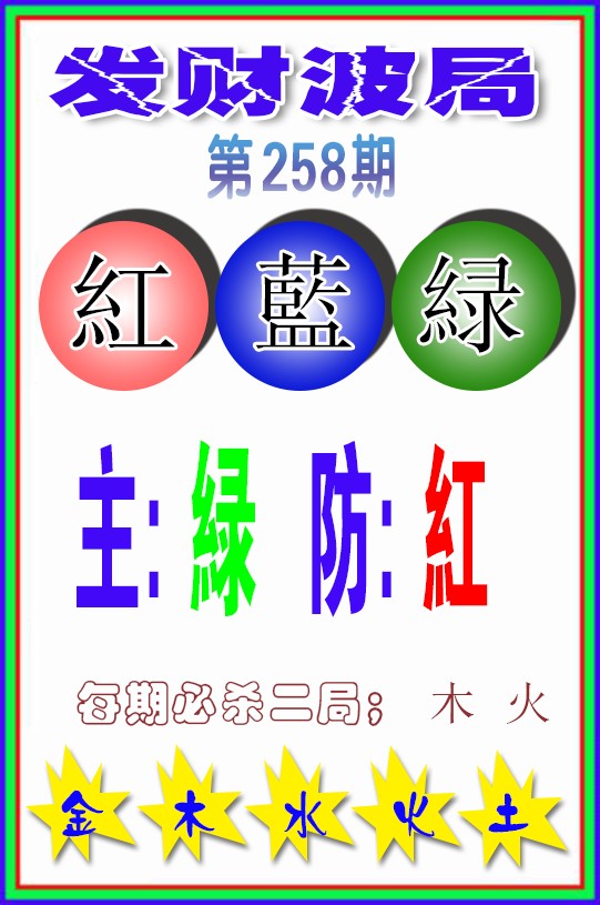 发财波局