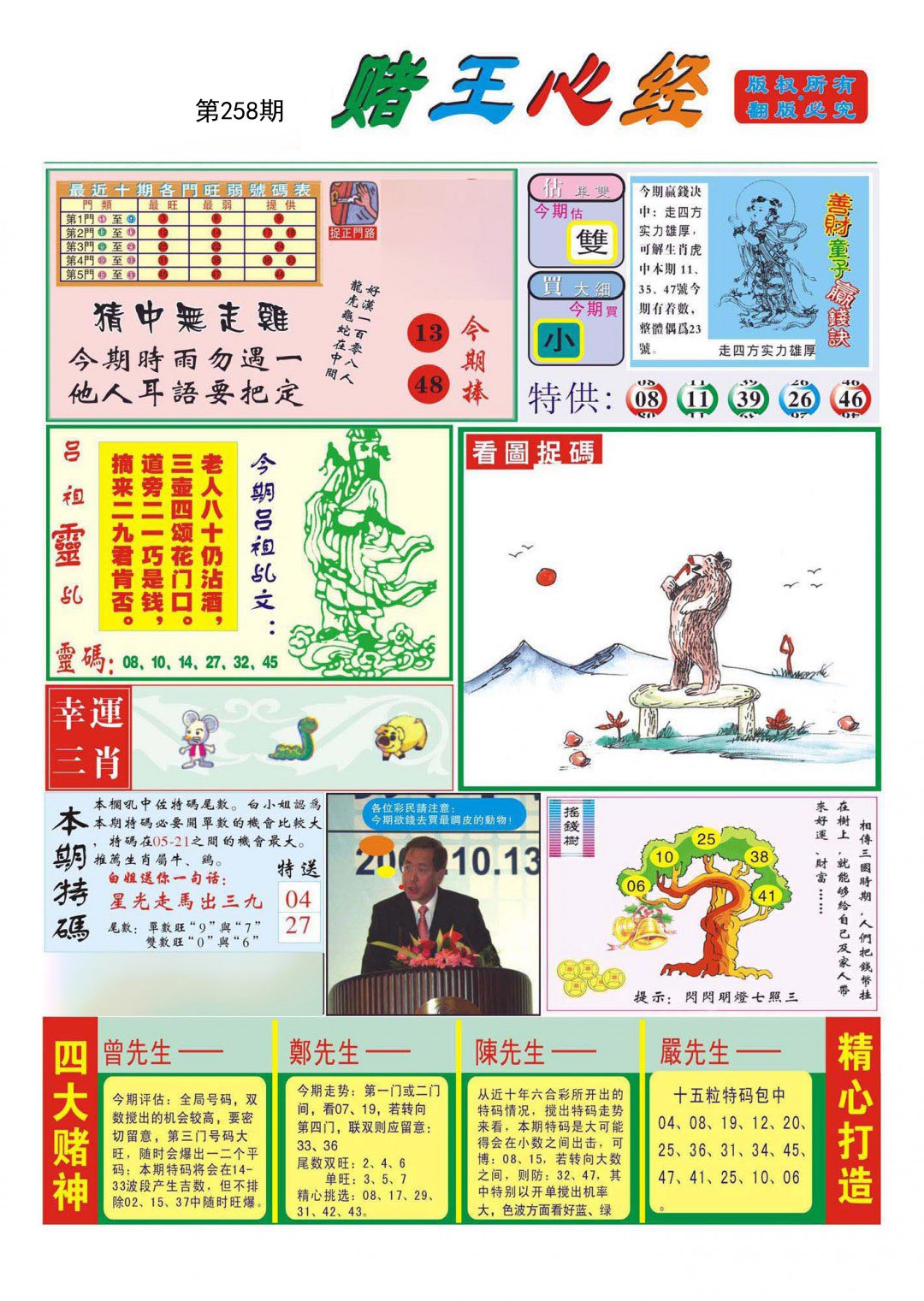 赌王心经