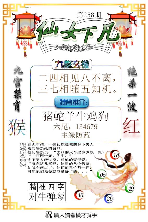 仙女下凡
