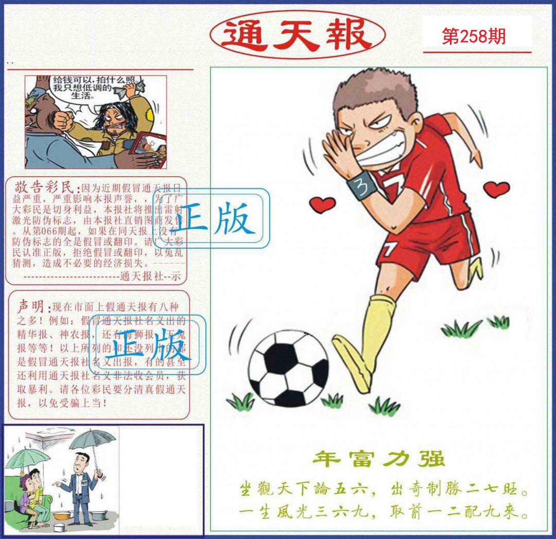 通天报