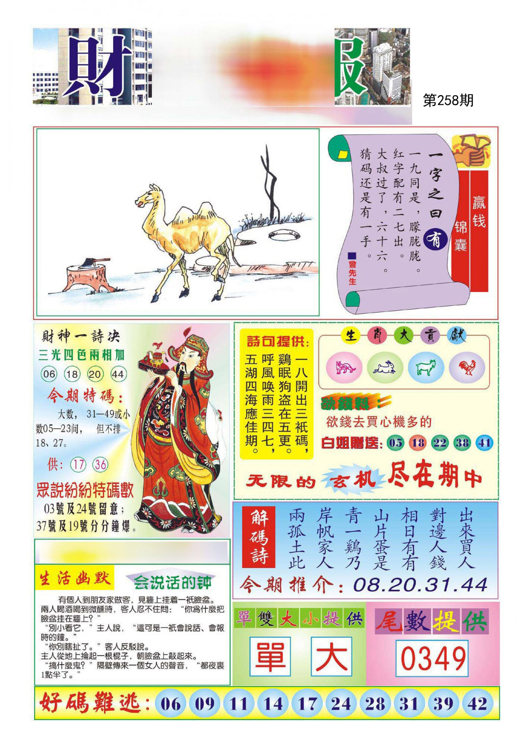 财神报