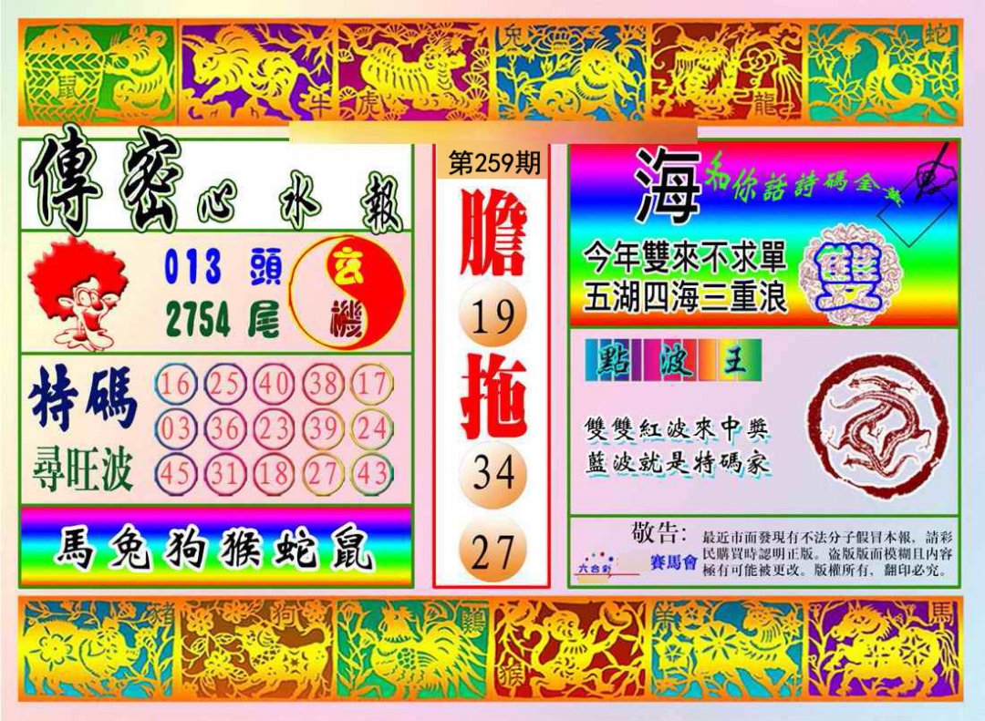 传密报