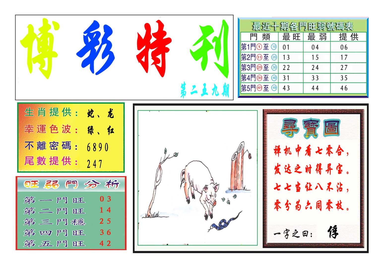 特刊