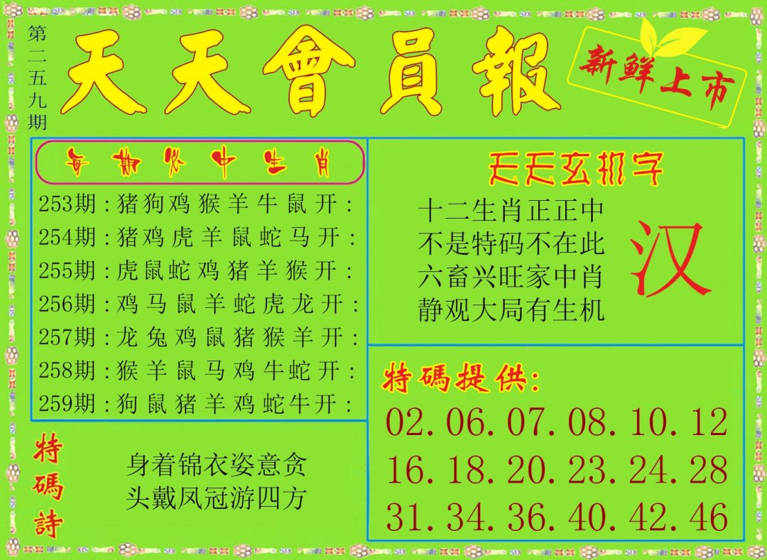 天天会员