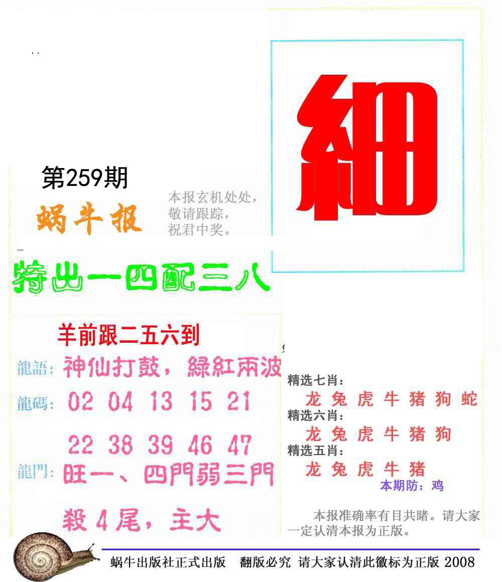 蜗牛报