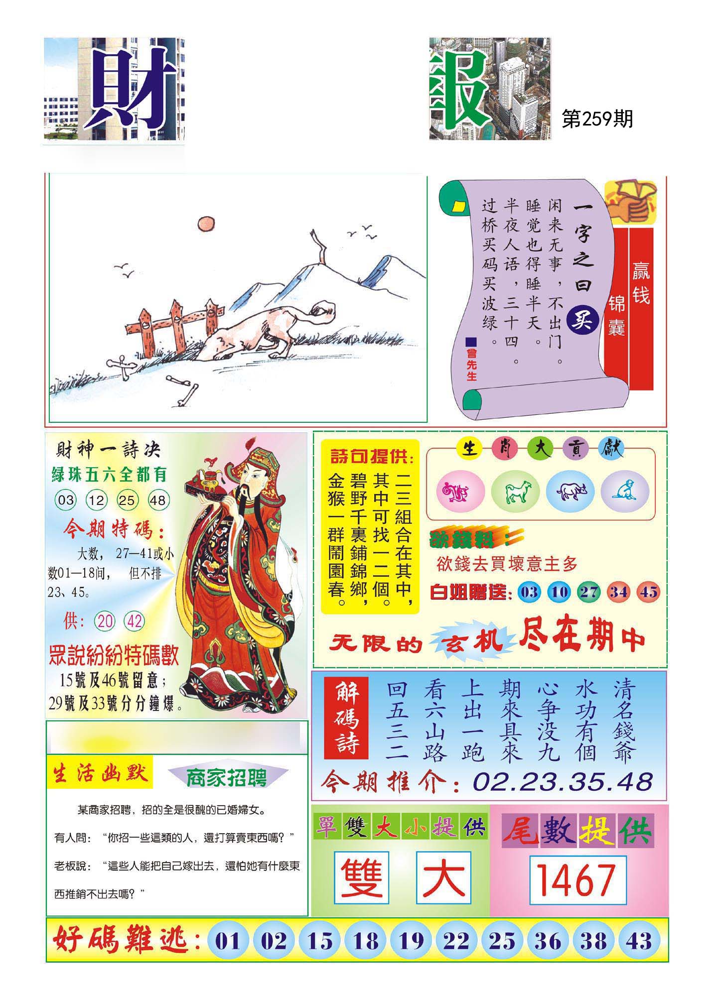 财神报