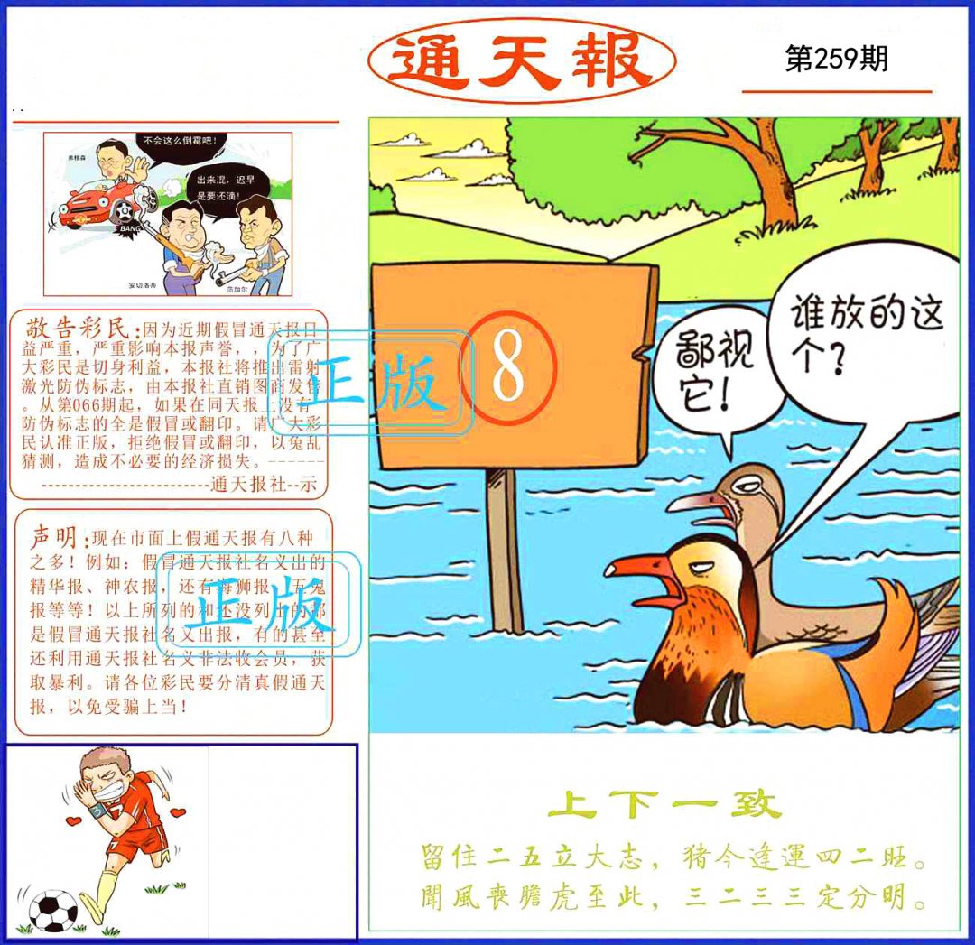 通天报