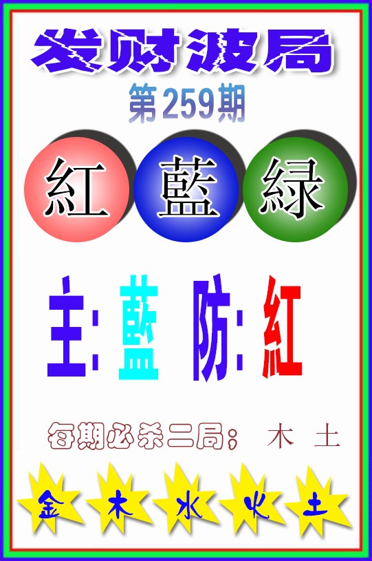 发财波局
