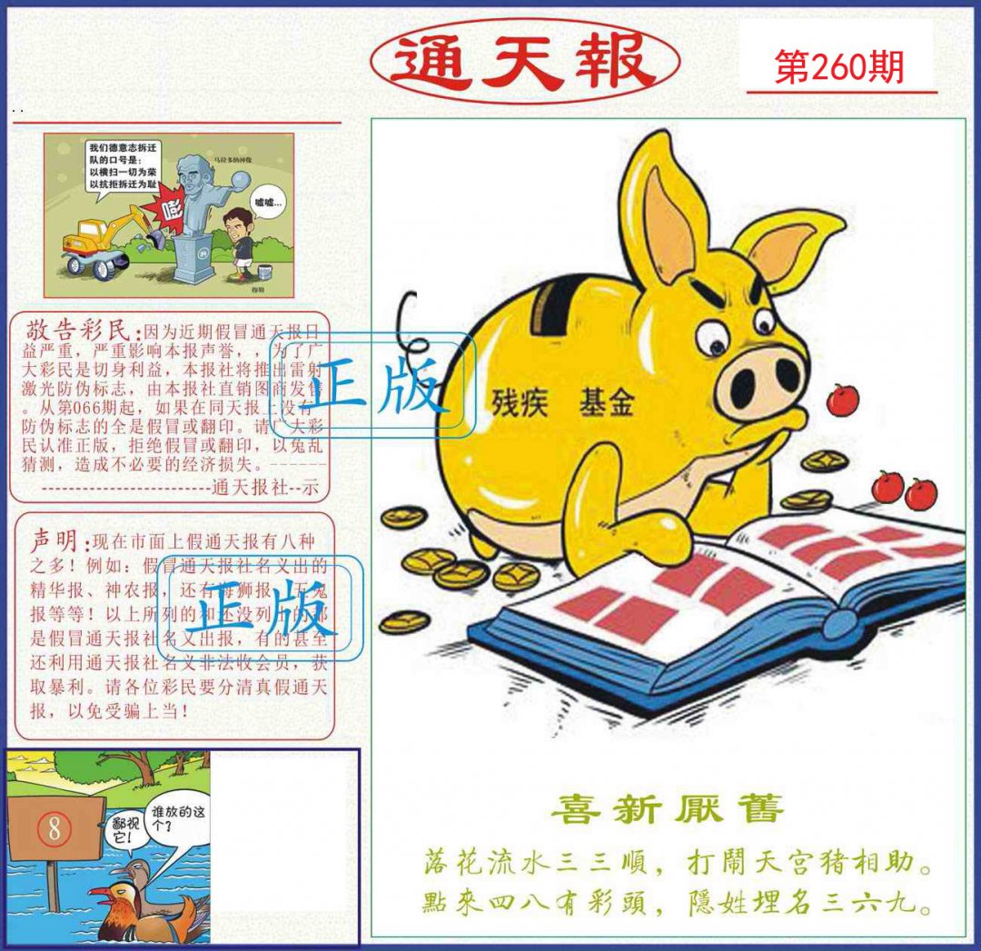 通天报