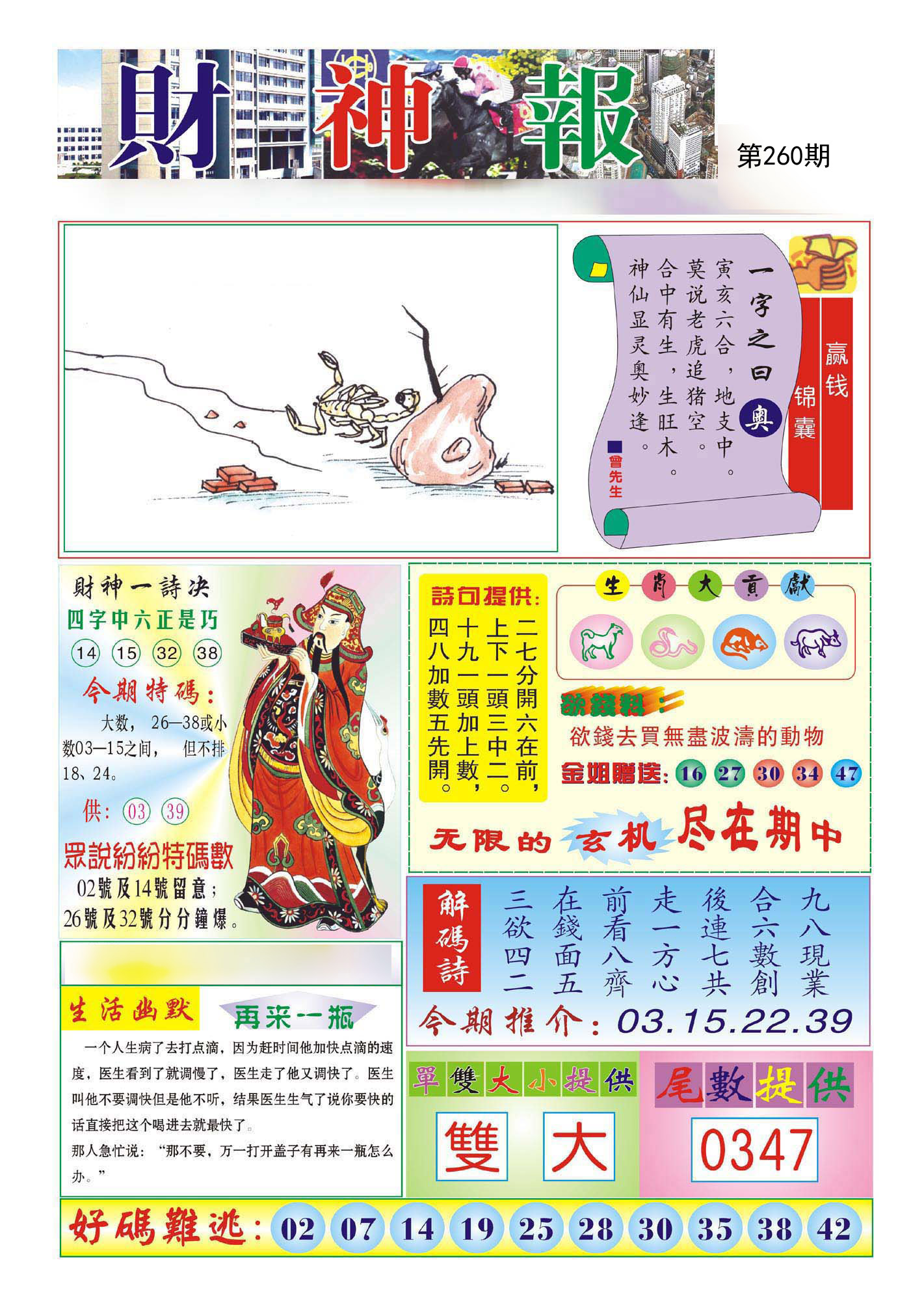 财神报