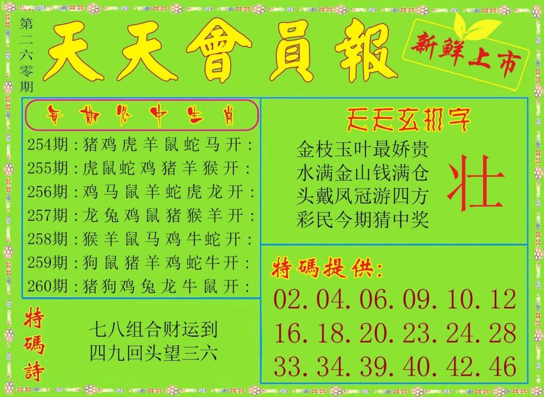 天天会员