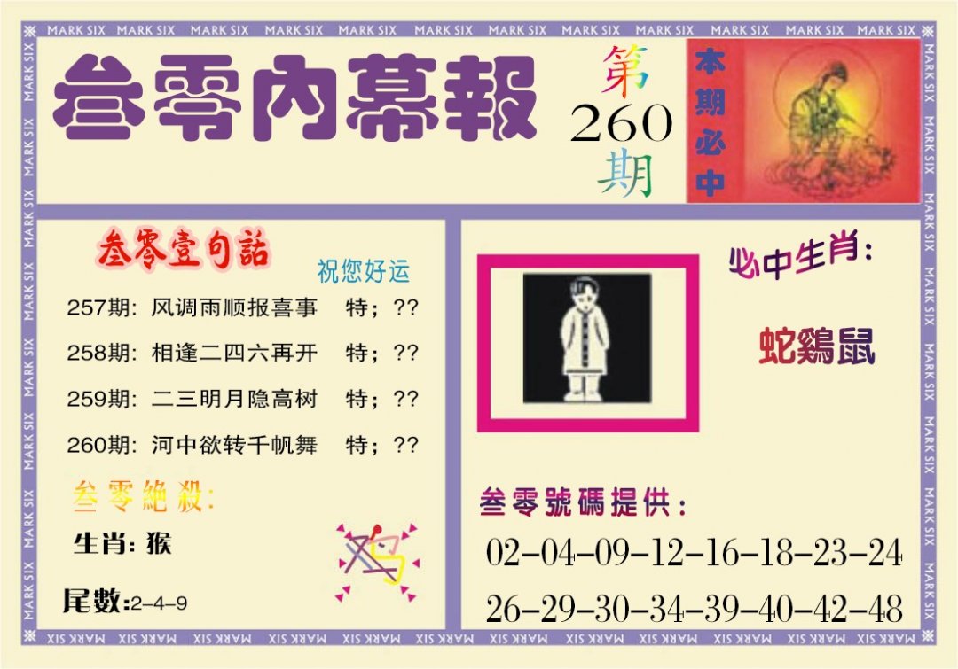三零内幕