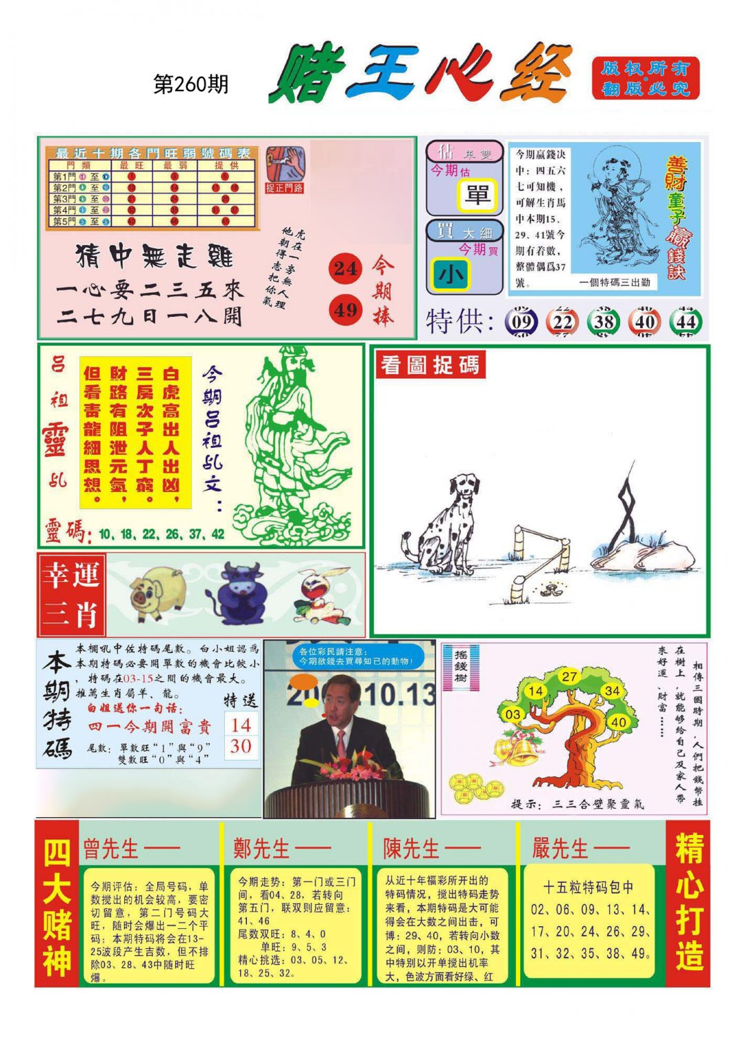 赌王心经
