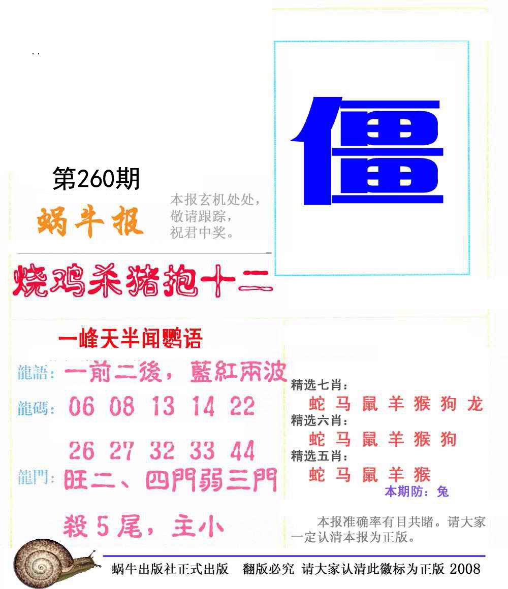 蜗牛报
