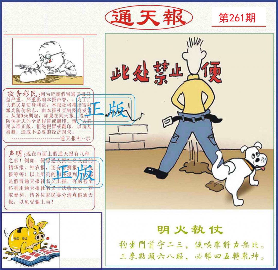 通天报