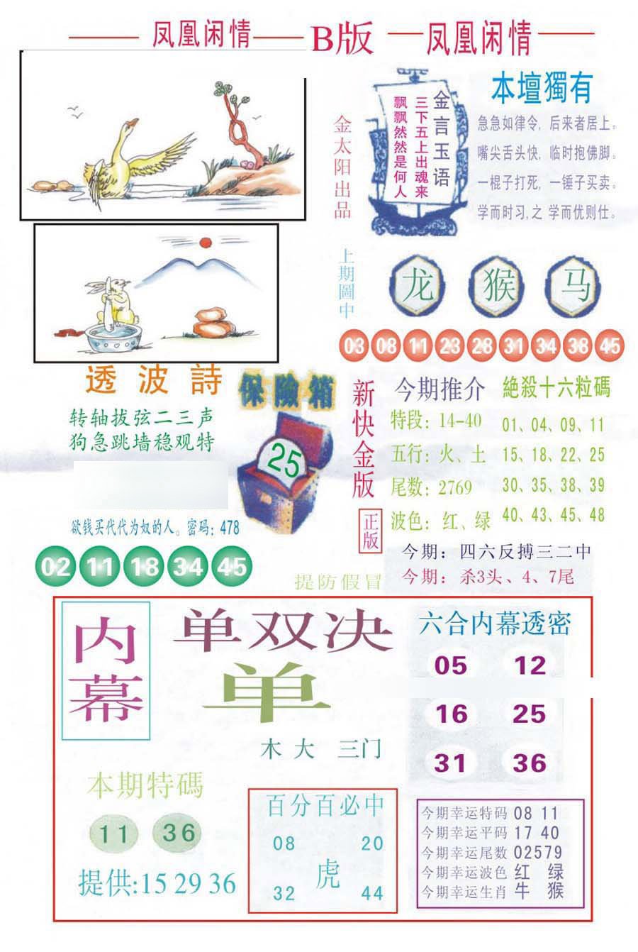 凤凰闲情