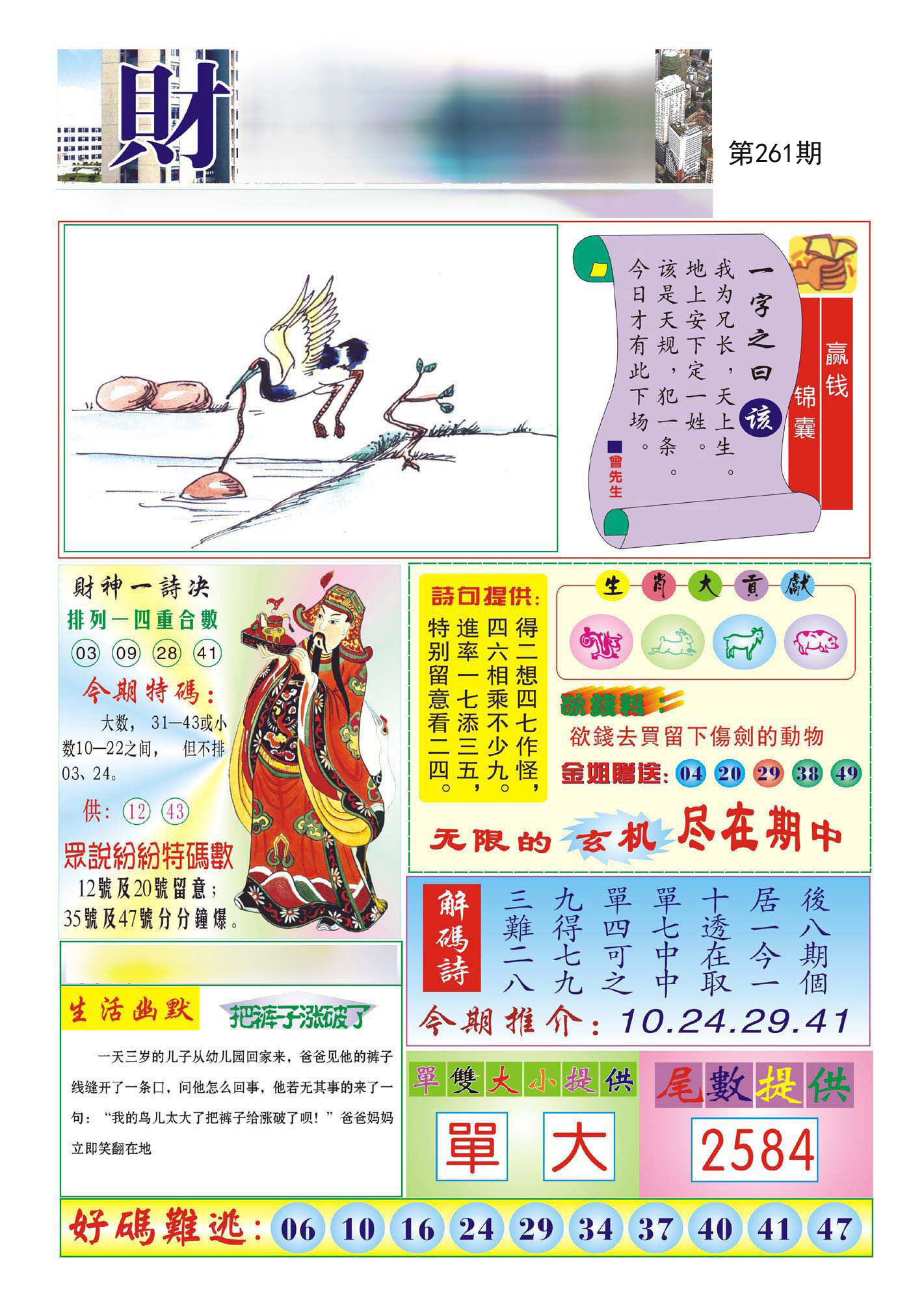财神报