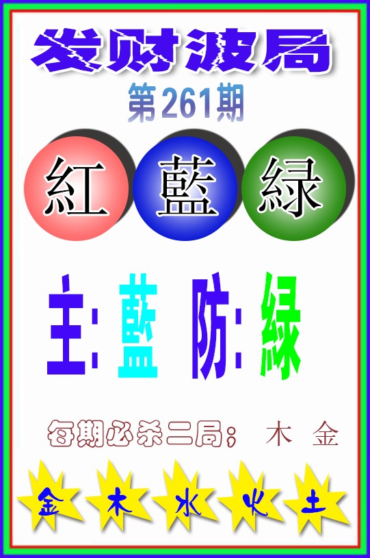发财波局